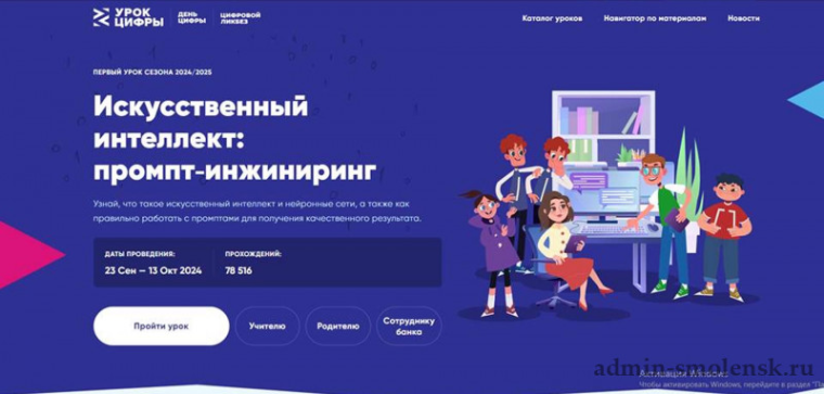 С понедельника начинаем новый сезон «Урока цифры».