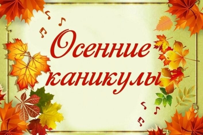 Торжественная линейка, посвященная окончанию первой четверти 2024-2025 учебного года.