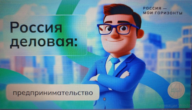 Россия – мои горизонты.