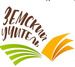 Объявлен конкурсный отбор по программе «Земский учитель» в 2025 году.