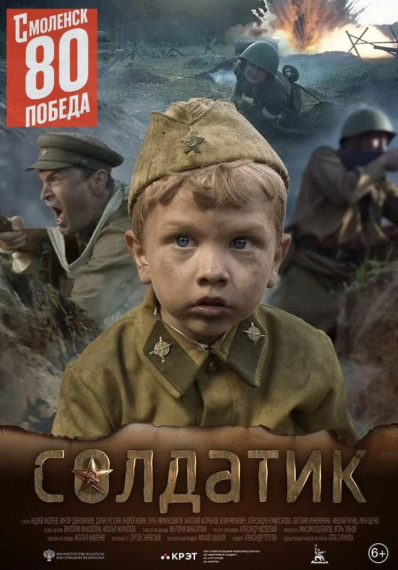 Кинолекторий "Солдатик".