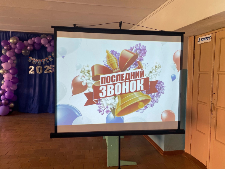Последний звонок.