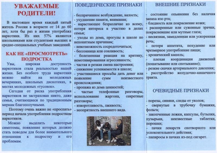 Памятка для педагогов и родителей по выявлению употребления наркотиков несовершеннолетними.